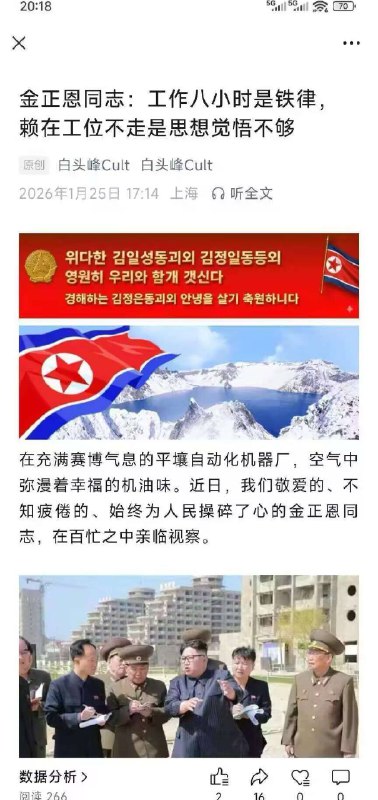 #金正恩：按时下班 是 革命纪律感谢家人们投稿！#金正恩：按时下班 是 革命纪律感谢家人们投稿！