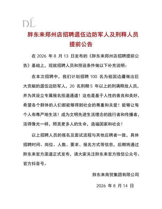 于东来这是要干啥？当初司马懿招白衣死士，差不多也是这个标准：边防军人和5年以上的刑满释放人员，都是处境边缘、社会关系单薄的人群这类人一旦被真心接纳，忠诚度和归属感特别高而且出了事情，他们是真敢上😁感谢家人们投稿！