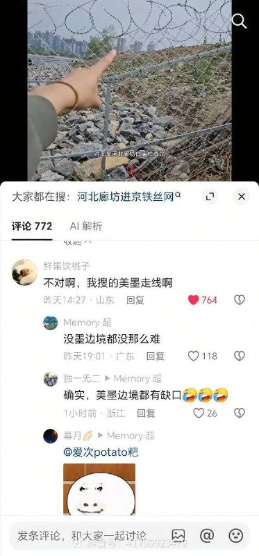 4月25日，一名网友拍摄了北京与河北的交界处，一排铁丝网将两地隔开