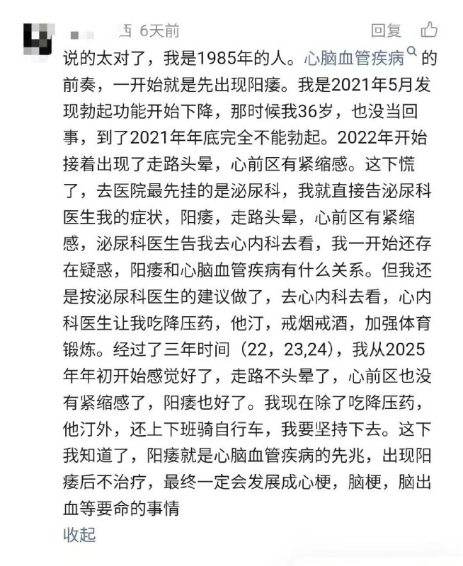 中年男性心梗前，通常先阳痿感谢家人们投稿！