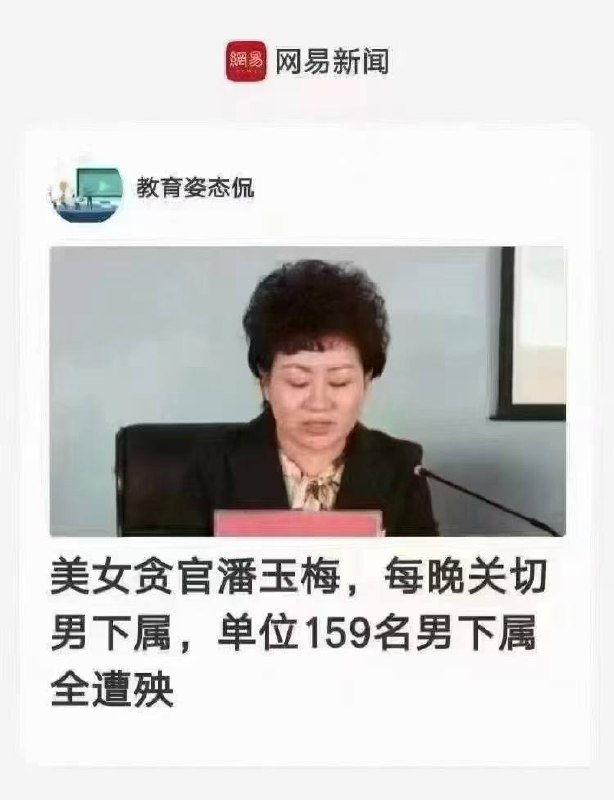 #女性力量 当官 就淫乱了 ！#女性力量 当官 就淫乱了 ！