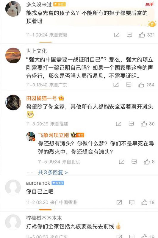 11月1日，“正能 #量 博主 #项立刚”发文称， #面对 百年未有的大变局，我越来越相信，中国需要用一场 #战争 来证明自己”引发网友 #嘲讽 #抵制