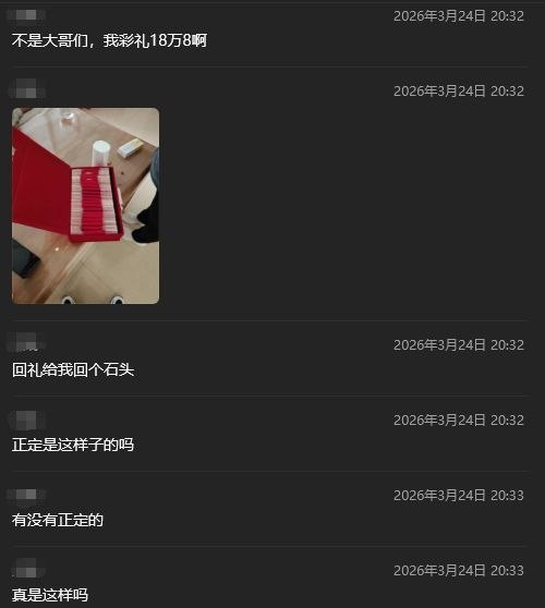 河北正定还有这种习俗？男方支付了18.8万彩礼，结果女方回了个石头🗿感谢家人们投稿！河北正定还有这种习俗？男方支付了18.8万彩礼，结果女方回了个石头🗿感谢家人们投稿！