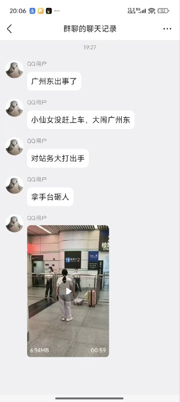 6月30日，小仙女没赶上车大闹广州东站，对站务人员大打出手