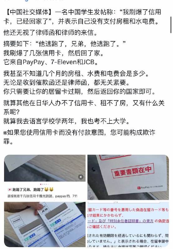 中国留学生回国前，在日本“能撸全撸”，房租水电也不放过