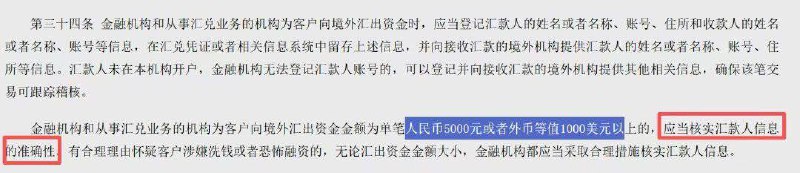 大家都忽略了央行这几天的另一个大事件：#境外汇款 核实身份的门槛，从 1 万美金直接砍到 1000 美金