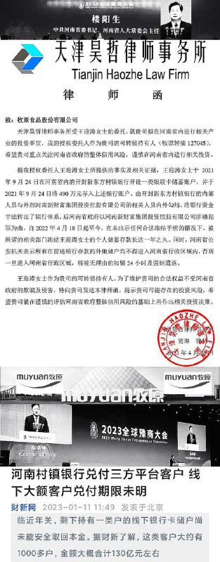 重要风险紧急提醒：全世界投投资人请注意，中国国内的企业去中国河南投资已被投资人发出律师函告知其可能遭到重大的投资风险，更何况全世界外资企业和投资人更需谨慎前往中国河南投资，望全世界的投资人广而告之！莫在中国🇨🇳 #河南 做任何投资！莫在中国河南做任何投资！莫在中国河南做任何投资！by 匿名投稿重要风险紧急提醒：全世界投投资人请注意，中国国内的企业去中国河南投资已被投资人发出律师函告知其可能遭到重大的投资风险，更何况全世界外资企业和投资人更需谨慎前往中国河南投资，望全世界的投资人广而告之！莫在中国🇨🇳 #河南 做任何投资！莫在中国河南做任何投资！莫在中国河南做任何投资！by 匿名投稿