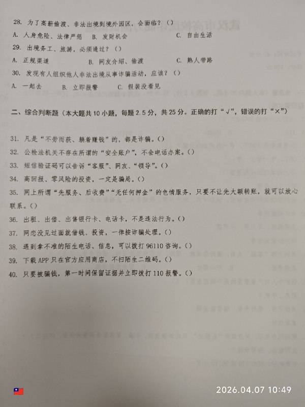 武汉高校反诈能力测试试题😎 匿名投稿没事来刷反诈题感谢家人们投稿！武汉高校反诈能力测试试题😎 匿名投稿没事来刷反诈题感谢家人们投稿！