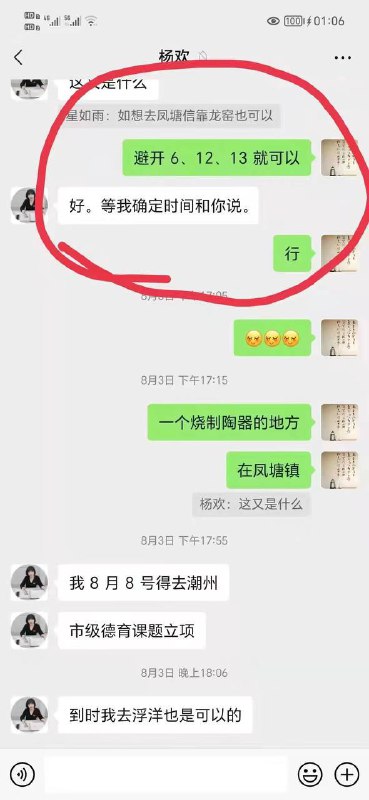 #吃瓜🍉 广东潮汕潮安，小学校长 和 校导主任 #出轨 #聊天记录by 匿名投稿#吃瓜🍉 广东潮汕潮安，小学校长 和 校导主任 #出轨 #聊天记录by 匿名投稿