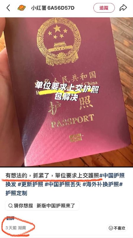 收缴护照了，牛马哪里逃？感谢家人们投稿！收缴护照了，牛马哪里逃？感谢家人们投稿！