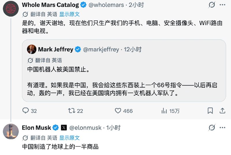 马斯克：中国制造了地球上一半商品