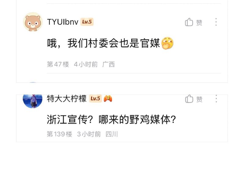 牢a 粉丝怒喷浙江宣传（注：中共浙江省委宣传部）是野鸡🐔媒体，路边一条野狗🐶坐等牢a粉丝线下怒喷中宣部官员😁#牢a感谢家人们投稿！牢a 粉丝怒喷浙江宣传（注：中共浙江省委宣传部）是野鸡🐔媒体，路边一条野狗🐶坐等牢a粉丝线下怒喷中宣部官员😁#牢a感谢家人们投稿！