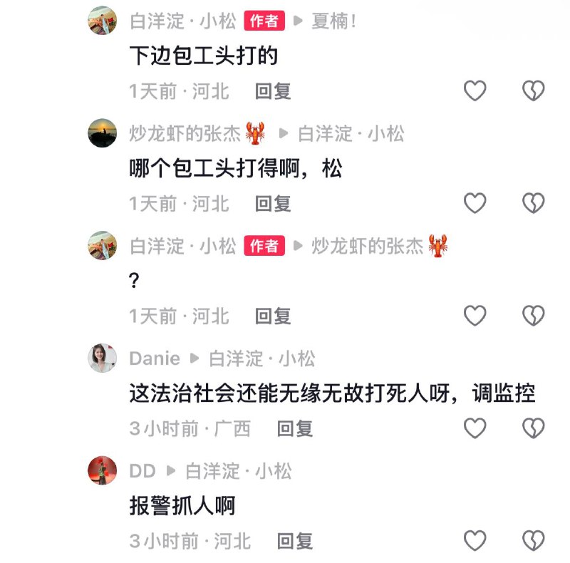 12月8日 河北省 #唐山 #滦州市 #蒋庄 #中铁一局 包工头打死人感谢家人们投稿！12月8日 河北省 #唐山 #滦州市 #蒋庄 #中铁一局 包工头打死人感谢家人们投稿！