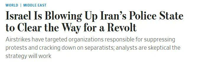 《华尔街日报》称，以色列正空袭伊朗内部安全力量，包括伊朗伊斯兰革命卫队（IRGC）、巴斯基民兵、警察单位和情报机构，意在削弱该政权镇压抗议的能力，并推动民众反政府起义