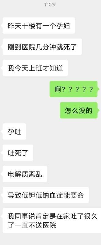 孕吐居然会死人的 #科普感谢家人们投稿！
