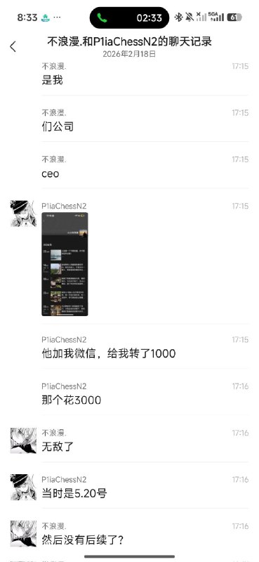 网传追觅老板炫富，睡女生给3000元