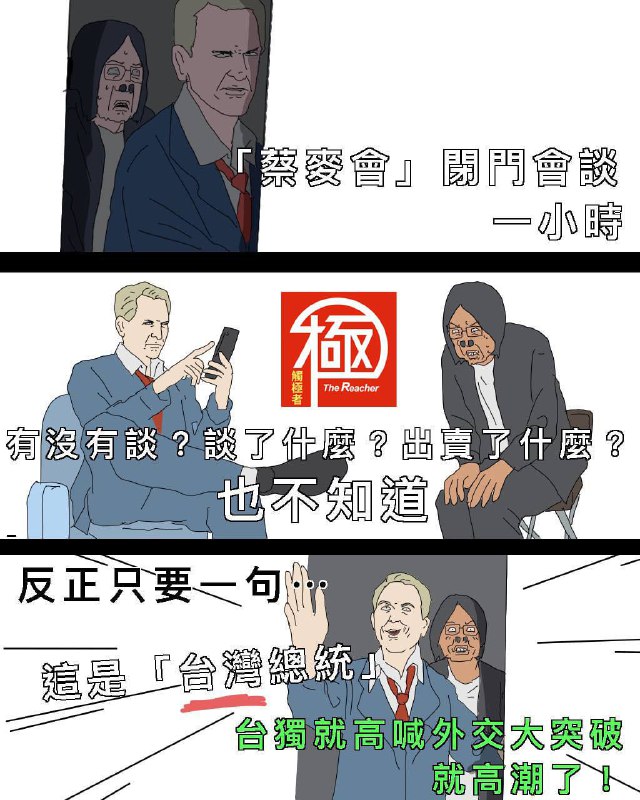 #蔡英文 爱中国的美国人#蔡英文 爱中国的美国人