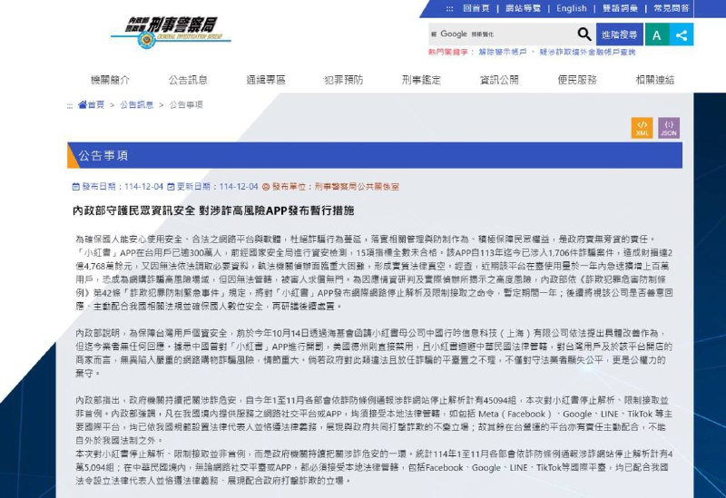 12月4日，#台湾 警方发布网络管制命令，封锁 #小红书 一年