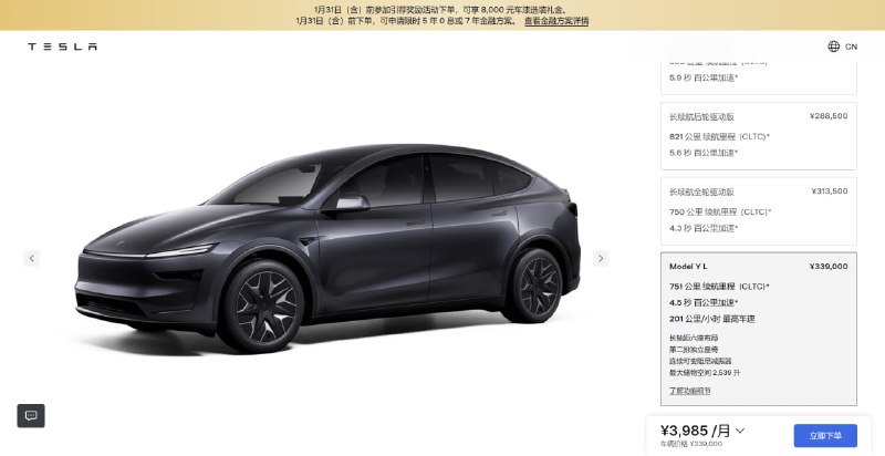 🚘 特斯拉 Model YL 现已支持五年免息或七年低息方案特斯拉中国感谢家人们投稿！