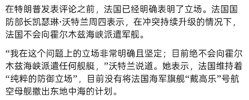 目前日本、澳大利亚、法国均表示不会派遣舰船前往霍尔木兹海峡护航感谢家人们投稿！目前日本、澳大利亚、法国均表示不会派遣舰船前往霍尔木兹海峡护航感谢家人们投稿！