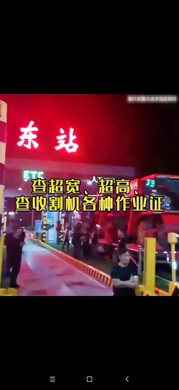 小麦收割机扣押在高速收费站，河南南阳、河南各地高速每天几百台收割机因超宽超高无法下高速，查超宽、超高，查收割机各种作业证