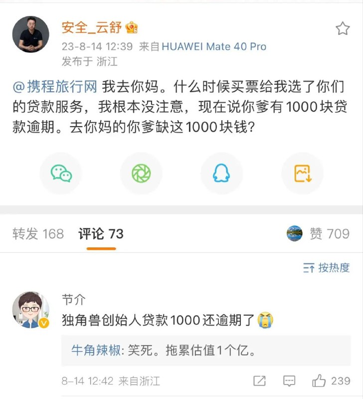 搞安全的大佬都没躲过，建议大家卸载 #携程搞安全的大佬都没躲过，建议大家卸载 #携程
