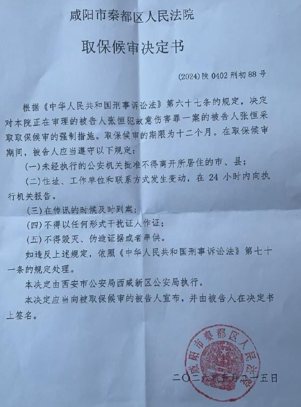 陕西“强拆致一强拆人员死亡案”新进展：被拆迁户获取保候审5月25日下午，被羁押两年九个多月的张恒被咸阳秦都区法院取保候审