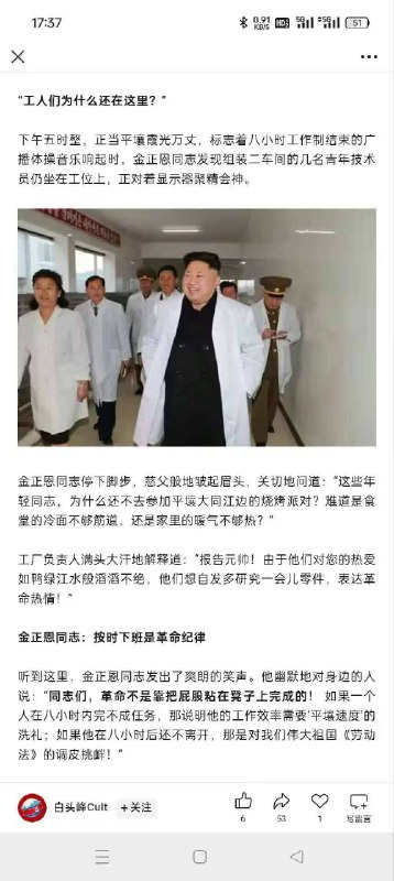 #金正恩：按时下班 是 革命纪律感谢家人们投稿！#金正恩：按时下班 是 革命纪律感谢家人们投稿！