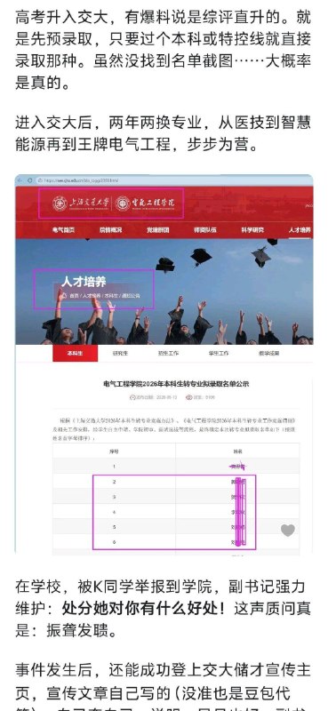 上海交通大学 奖金事件，疑似又一起学术门阀事件感谢家人们投稿！上海交通大学 奖金事件，疑似又一起学术门阀事件感谢家人们投稿！