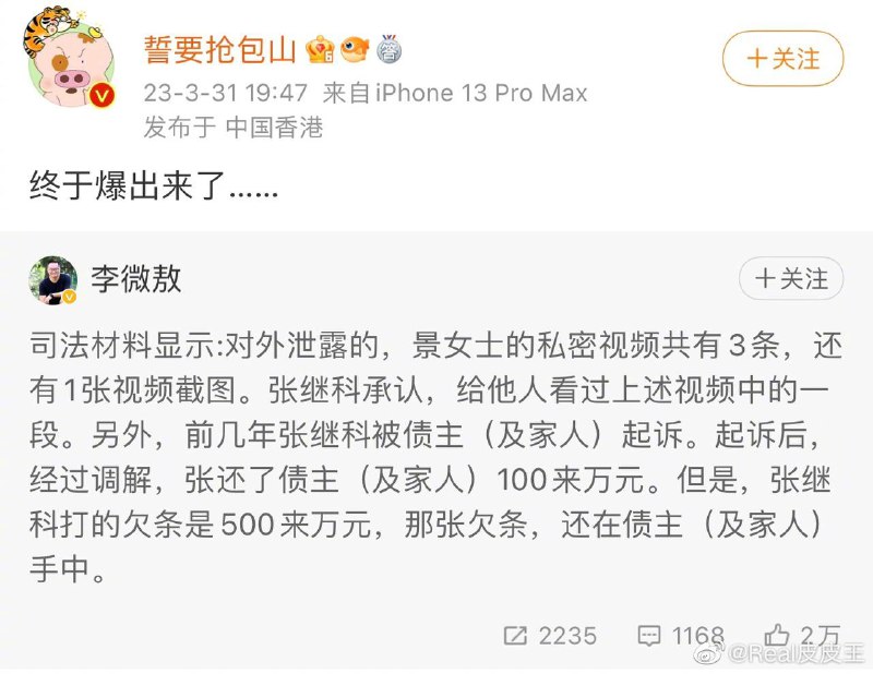 补充#吃瓜 #张继科 #景甜这是什么🤔私人视频补充#吃瓜 #张继科 #景甜这是什么🤔私人视频