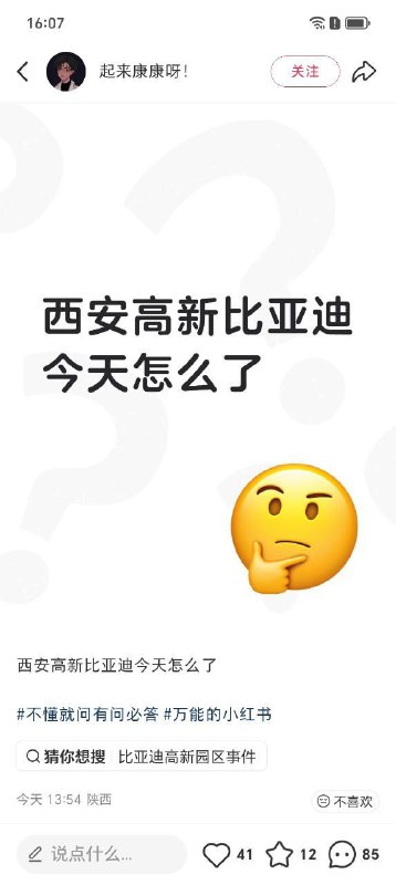 12月4日陕西 #西安 高新区 #比亚迪 工厂 一男子 跳楼自杀 头颅摔碎，尸体卡在食堂天棚上