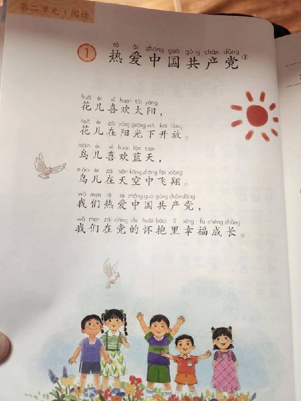 北京某小学的教材《热爱中国共产党》感谢家人们投稿！北京某小学的教材《热爱中国共产党》感谢家人们投稿！