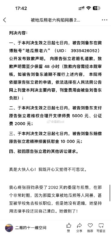 知名五毛博主“地瓜熊老六”侵权网暴2092天后，张丽钧胜诉！感谢家人们投稿！知名五毛博主“地瓜熊老六”侵权网暴2092天后，张丽钧胜诉！感谢家人们投稿！