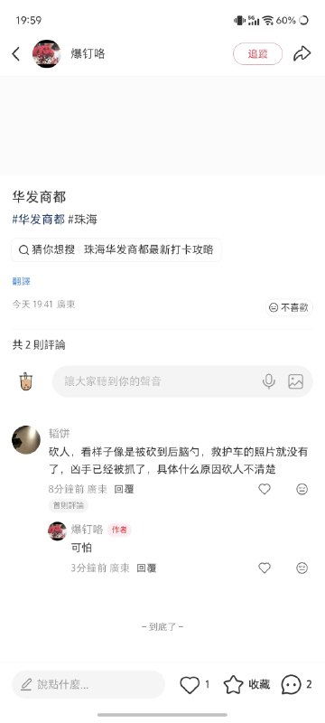 补充！5月25日下午四五点左右，广东珠海华发商都的星巴克咖啡店，发生三人持刀砍人事件补充！5月25日下午四五点左右，广东珠海华发商都的星巴克咖啡店，发生三人持刀砍人事件