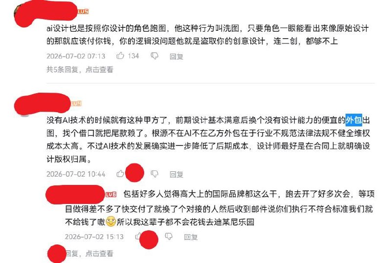 地方文旅疑似拿画师设计跑AI，被质疑用纳税钱白嫖原创7月1日，一名画师爆料称，自己曾接到一单地方文旅吉祥物设计项目，为某景点设计“动物一家三口”形象，最初谈好费用为1万元