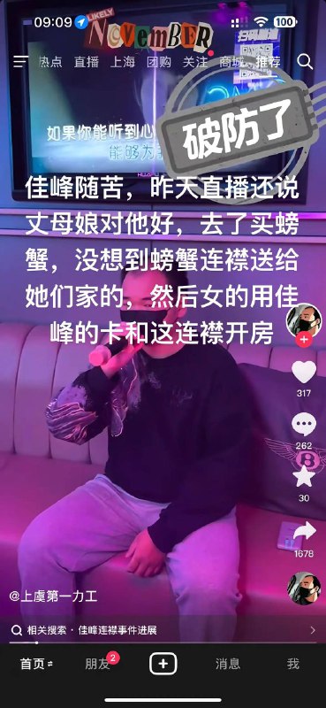 联塘村 捞女 事件，佳峰 偷电缆 养 梦芸 #龟男 #故事会浙江 绍兴 上虞， 俩人介绍认识的，女的没工作，男的为了和她约会丢了在杭州的工作，后面为了钱偷电缆又丢了绍兴的工作，后面开滴滴，前前后后为这个女的花了三十多万，又不愿意结婚，这女又同时交往几个男的，被他发现了，找她还钱，女的不还让他去起诉