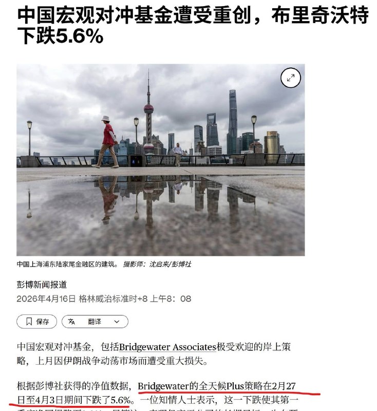 一月,桥水对中国股市持看涨态度四月,桥水基金下跌了5.6%感谢家人们投稿！一月,桥水对中国股市持看涨态度四月,桥水基金下跌了5.6%感谢家人们投稿！