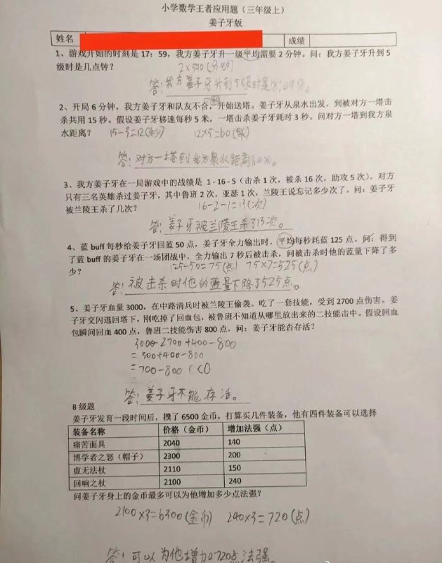 这位父亲是懂教育的#王者荣耀 #试卷 🧐by 匿名投稿这位父亲是懂教育的#王者荣耀 #试卷 🧐by 匿名投稿