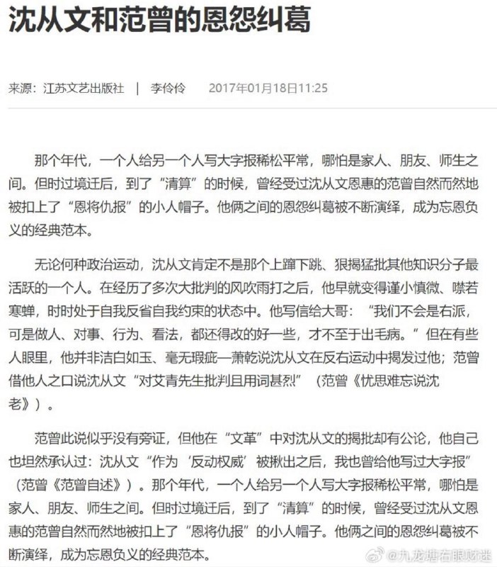 关于86岁老汉 范曾 娶娇妻 二三事今天看到众多赛博邻居在谈论范曾以86岁高龄取36岁 小 娇妻 “一树梨花压海棠”的故事，但却没人谈一谈他文革中揭发恩师沈从文“烂透了”，四度娶妻，以及攀附某大人物的事