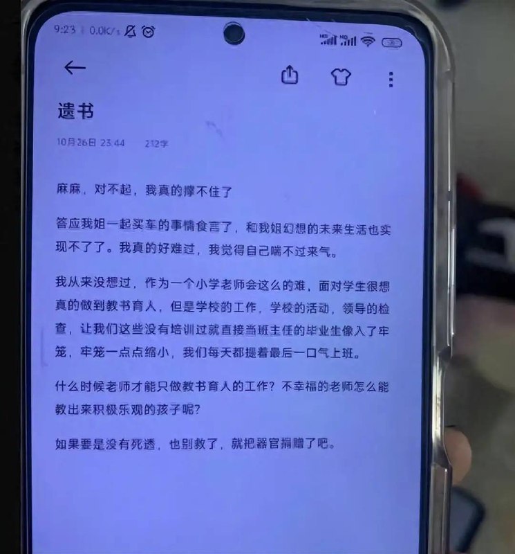 23岁 女教师 #自杀 #遗书 曝光 #老师23岁 女教师 #自杀 #遗书 曝光 #老师