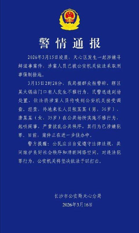 全网期待的官方通报来了：这两天火爆全网的长沙解放西当众 吃鸡事件主角，性别确实为女性，35岁！🔥 #长沙全网期待的官方通报来了：这两天火爆全网的长沙解放西当众 吃鸡事件主角，性别确实为女性，35岁！🔥 #长沙