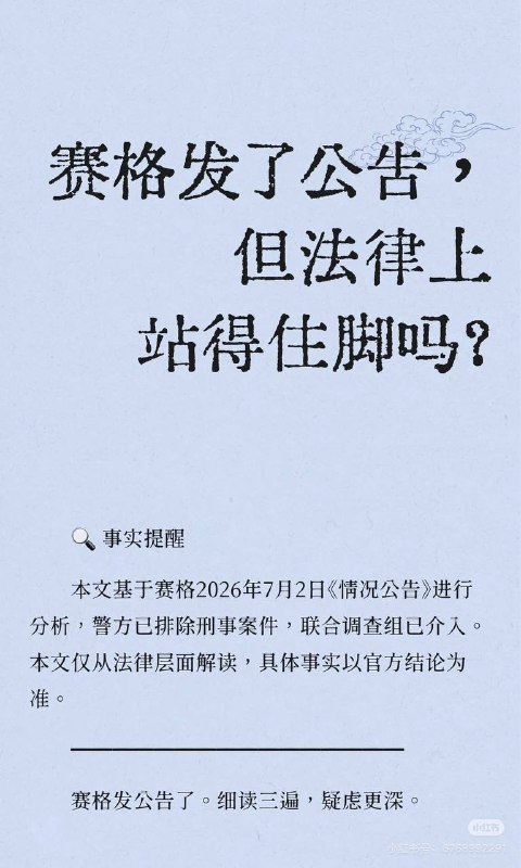 有律师解读了西安赛格发布的公告（赛格：我们努力了，我们还罚少了，是他自己有病跳的