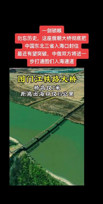 奇孽朋友圈，多么讽刺的地界啊，搭建了一座桥，封锁了港口 #图们江大桥by 匿名投稿奇孽朋友圈，多么讽刺的地界啊，搭建了一座桥，封锁了港口 #图们江大桥by 匿名投稿