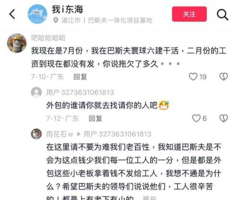 广东 湛江巴斯夫项目数百工人连日 罢工 五个月工资拖欠围堵管理层 走访偷拍调查曝光 劳工权益警钟长鸣啊！ #讨薪广东湛江巴斯夫一体化基地突发劳资风暴！10月30日至31日，中化十一建数百工人集体罢工，围堵管理层高喊“还我血汗钱”，连续五个月工资拖欠成白条，项目资金链断裂疑云密布现场工人情绪爆炸，与管理人员推搡冲突拉满，甚至江苏离职员工千里赶来讨薪，场面混乱如战场