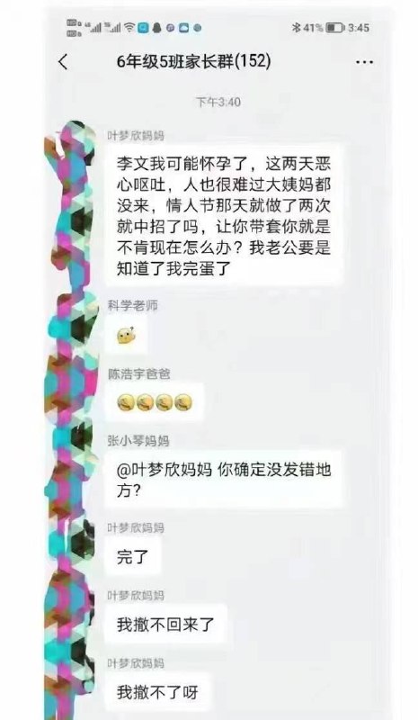 #家长群