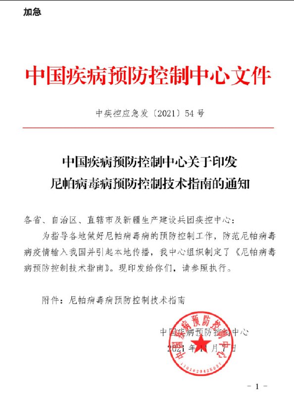我国已将尼帕病毒纳入检测范围感谢家人们投稿！