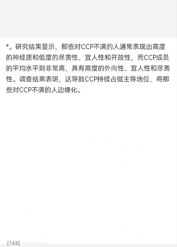 美国普林斯顿大学公共与国际事务学院副教授发布了一篇研究论文，标题为:《不满中国共产党的人，基本是有社交障碍的社会边缘人》他是从8000名中国人的调查中，得出的结论