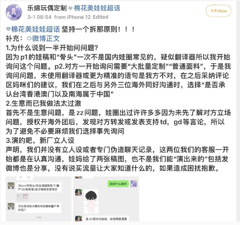 一个玩偶定制卖家要求买家承认一个中国，南海属于中国等，评论区在支持政审每一个外国人 #聊天记录 #微博一个玩偶定制卖家要求买家承认一个中国，南海属于中国等，评论区在支持政审每一个外国人 #聊天记录 #微博