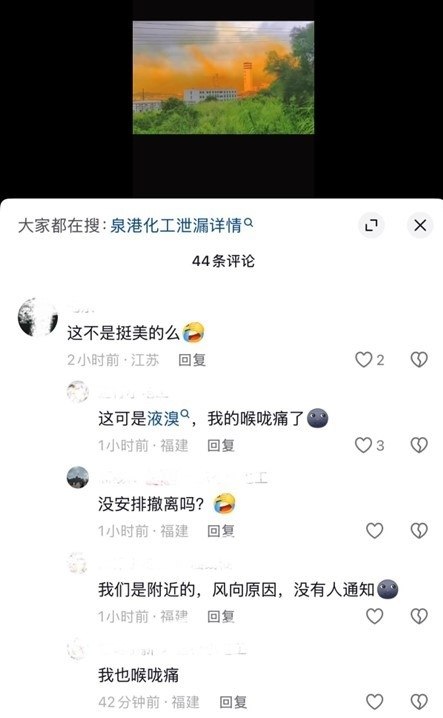 8月29日，福建泉州泉港区石化园区，一家化工厂区冒出大量橙黄色浓烟，烟雾随风扩散至周边生活区