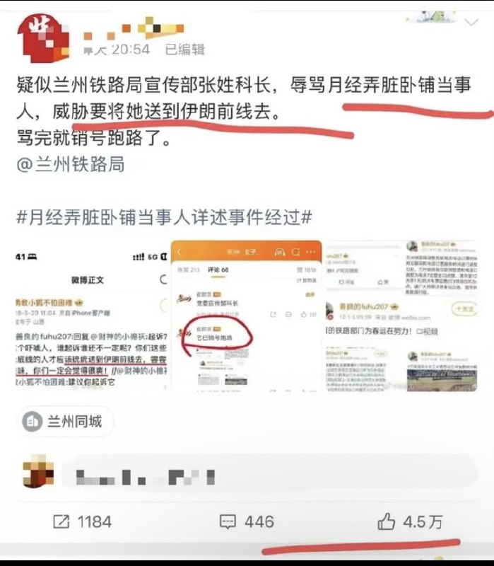 兰州铁路局的官员威胁月经弄脏床铺的女乘客，威胁要把她送到伊朗前线去